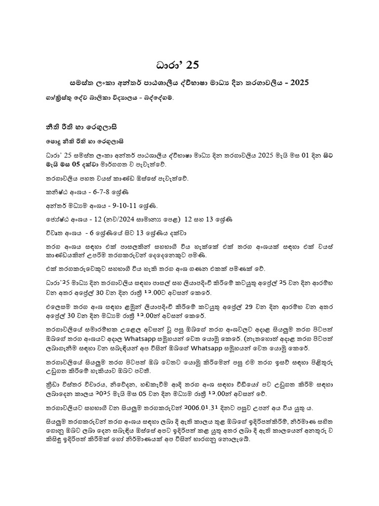 ' '25' Rules and Regulations | PDF