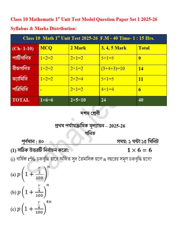 Class 10 Mathematic 1st Unit Test Model Question Paper Set 1 2025 | PDF