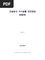 Full Release Notes IDEA StatiCa 25 0 | PDF