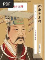 祝由 Amazon.com: 祝由科诸符秘卷祝由科诸符秘旨合刊(上下)(精)/四库