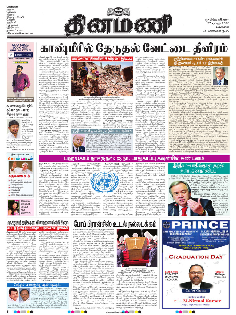 Dinamani Chennai 27-04-2025 | PDF
