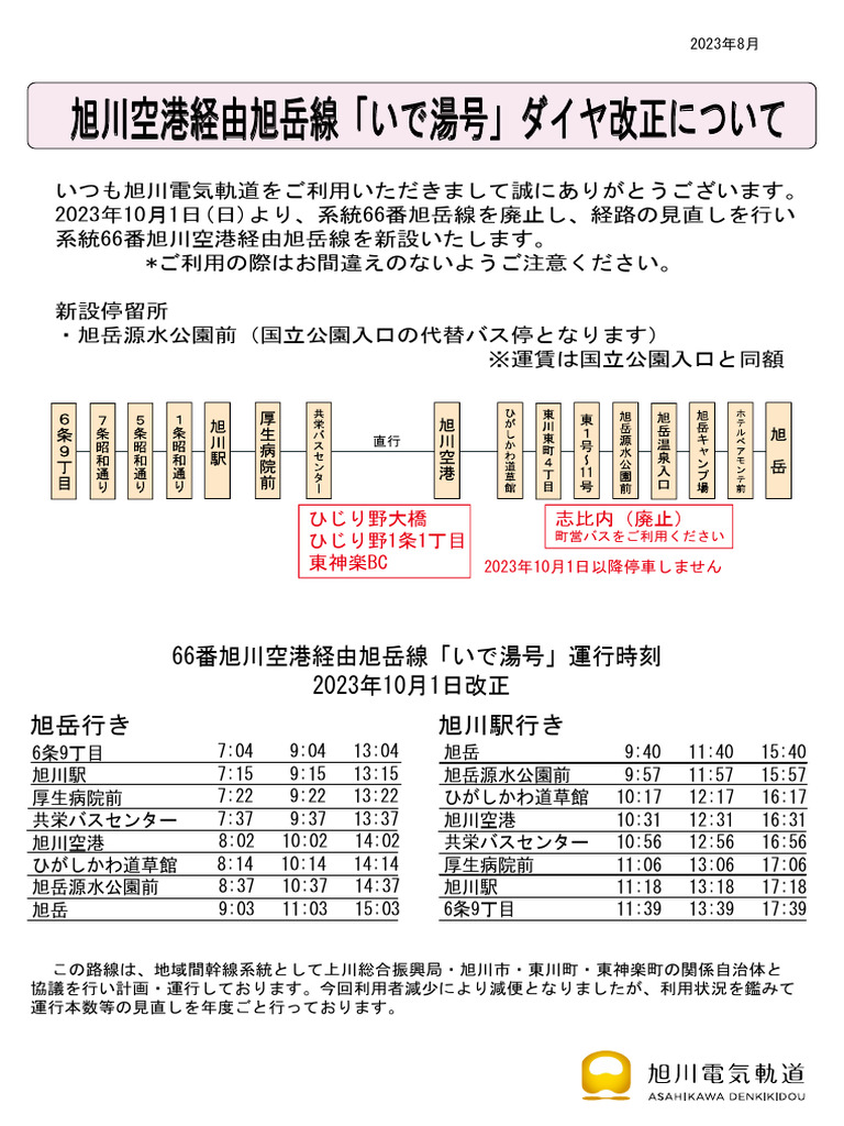 Bus Route 66info - 2023.10 | PDF