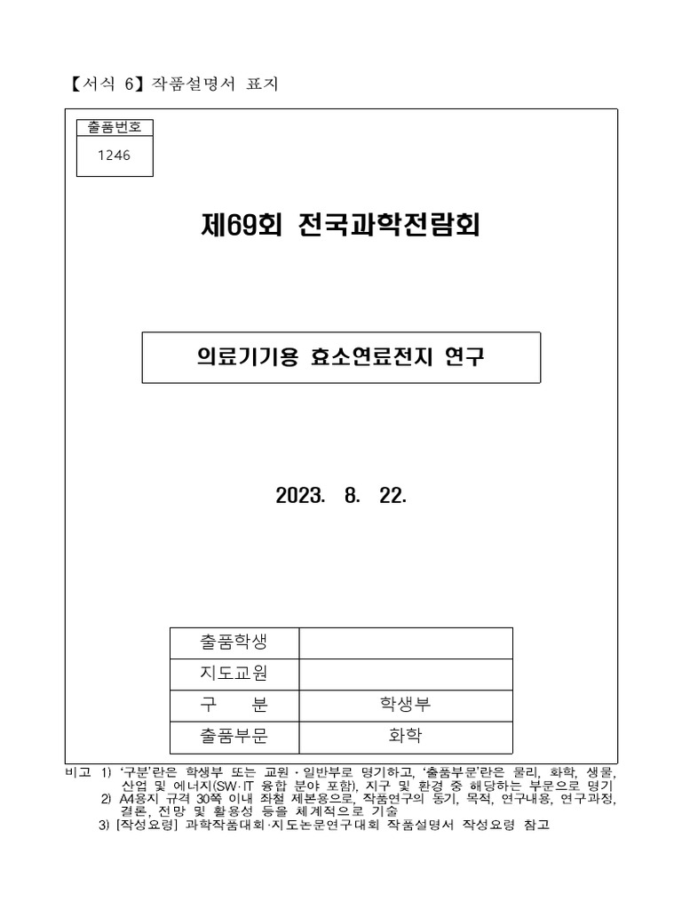 J 06920231246 | PDF, image size:768x1024