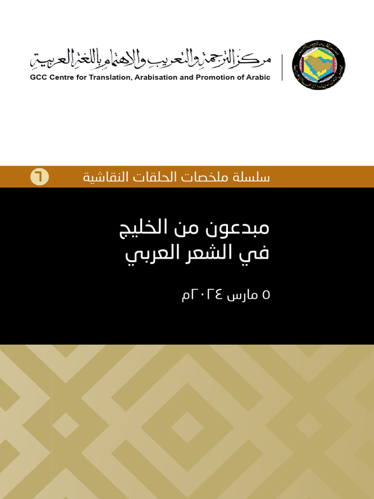 Discussion Panels 6 | PDF