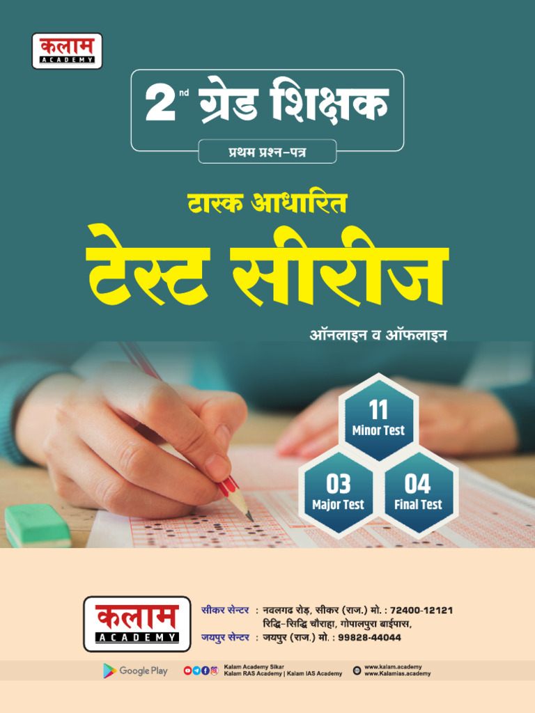 2nd Grade GK Test Series 2025 | PDF | Latin Script