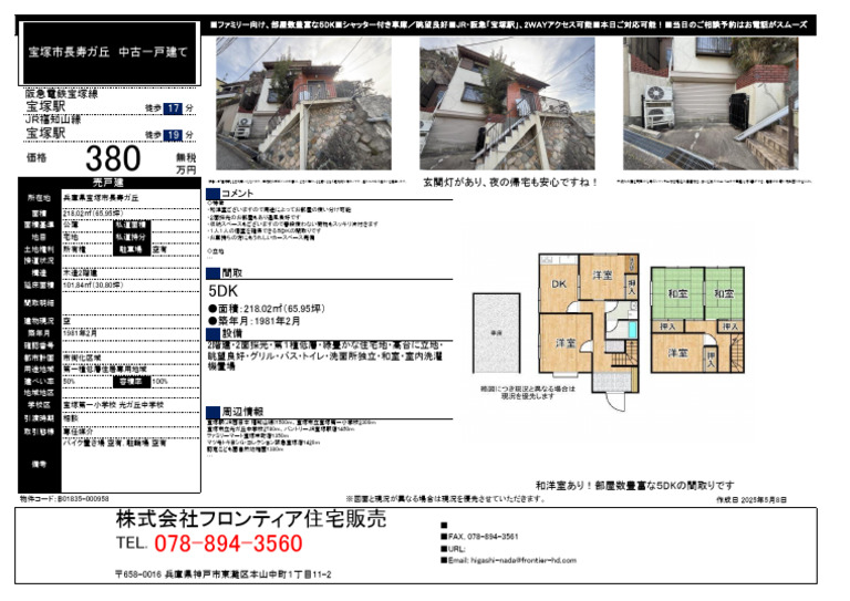 物件シート配布 B01835-000958 20250508 | PDF
