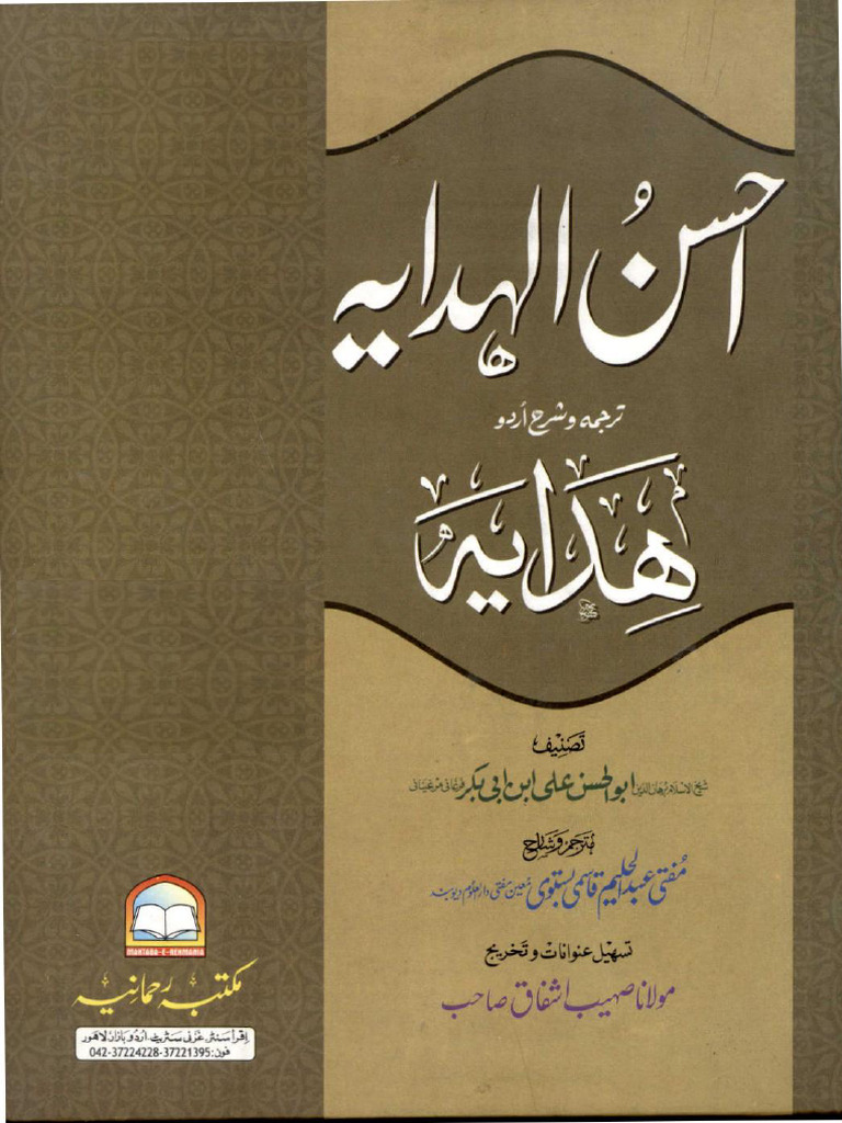 Ahsan Ul Hidaya Vol 8 Urdu Sharh Al Hidaya | PDF