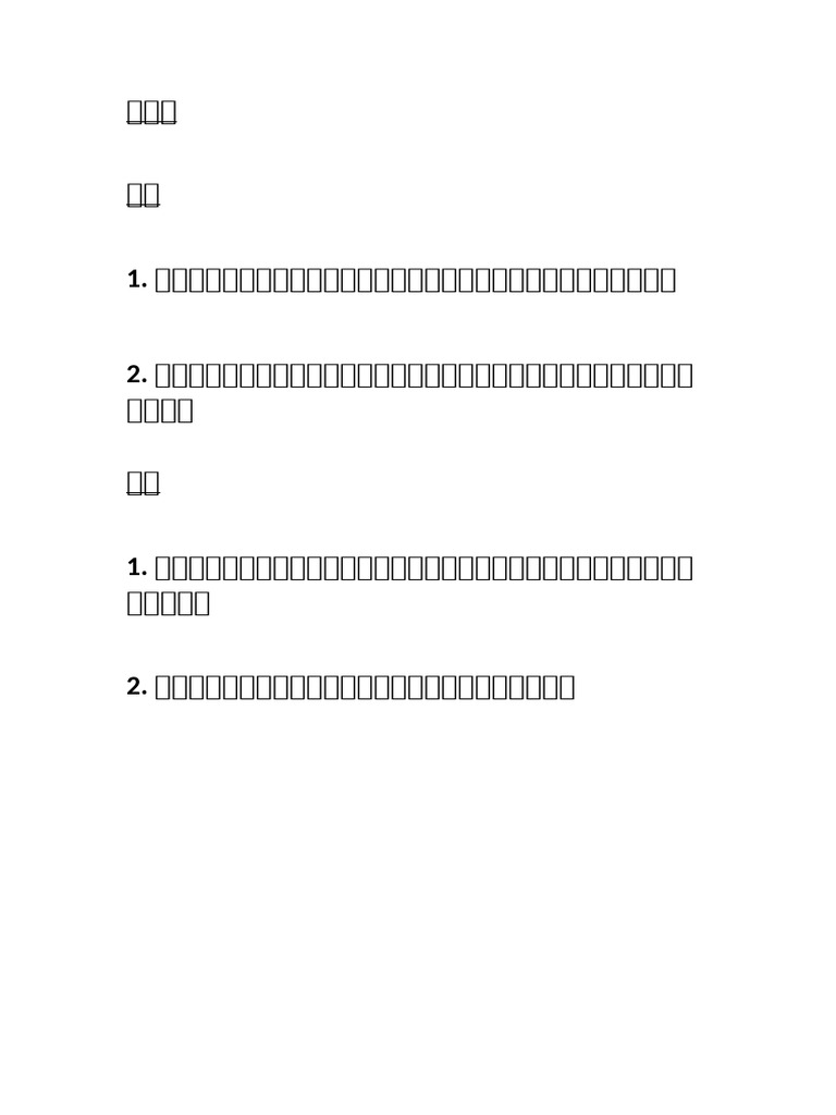 华文修辞 设问反问-1 | PDF