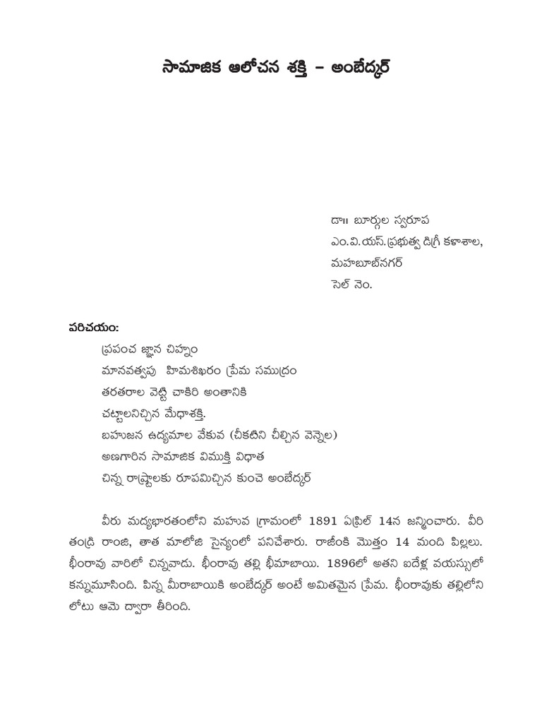 Burgula Swaroopa | PDF