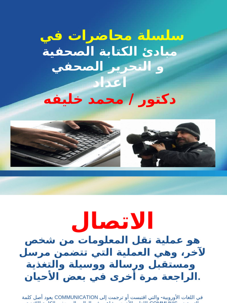 34778محاضرات التحرير الصحفي | PDF