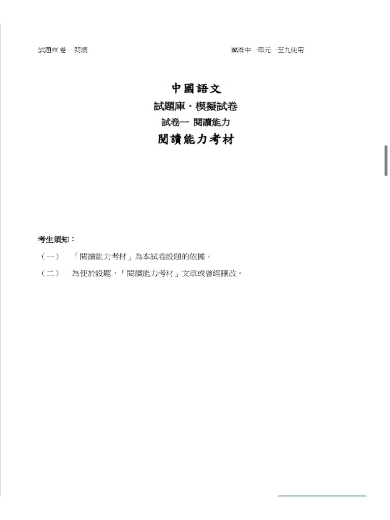 中一卷x3 text | PDF