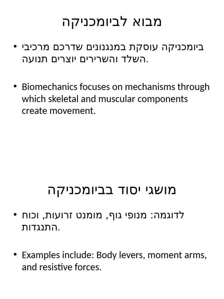 Essentials of Biomechanics Complete | PDF
