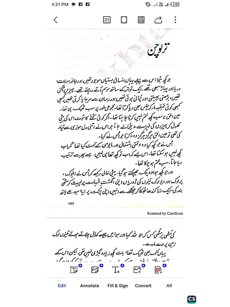 اسد محمد خان کا ترلوجن افسانہ | PDF