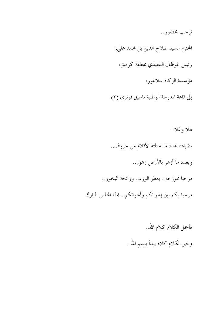 Teks Pengacara Mtq Ba