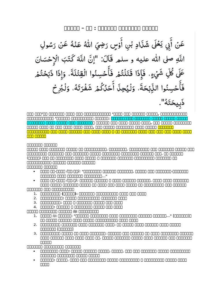 Hadith 17 20 | PDF