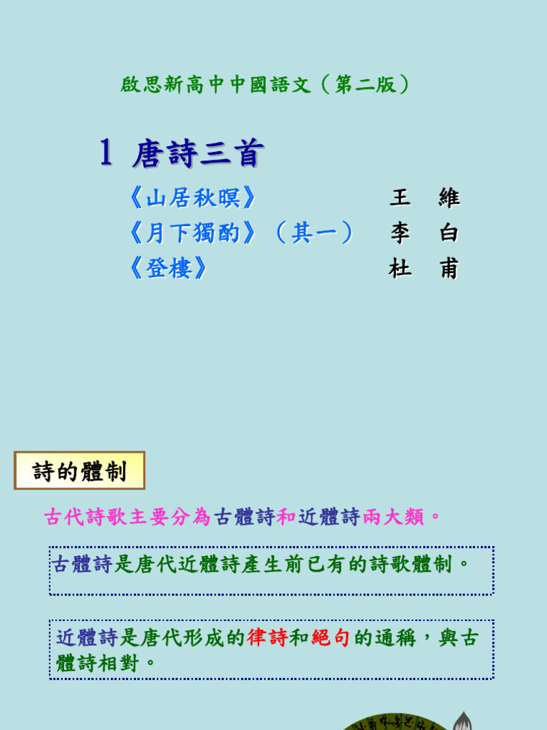 唐詩三首| PDF