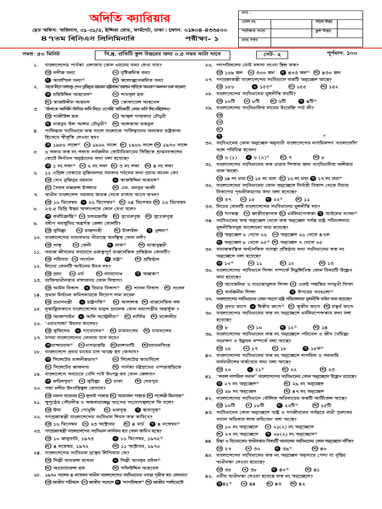 47th BCS Preliminary Question Paper | PDF