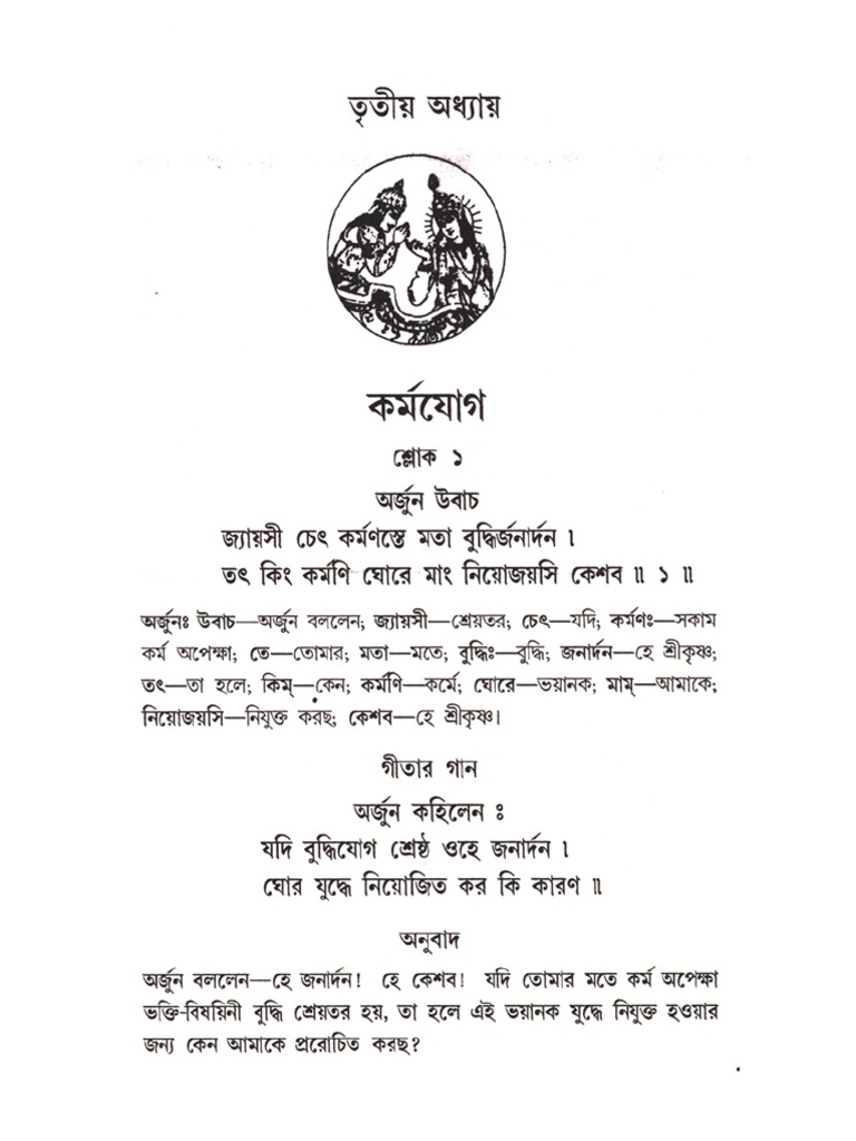 Gita 3RD Chapter | PDF