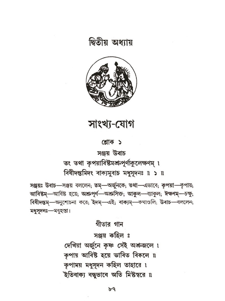 Gita 2ND Chapter | PDF