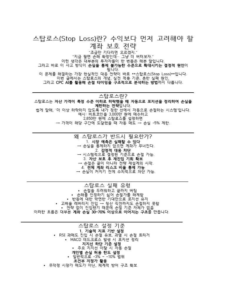 CPC - AI 스탑로스 정리 | PDF