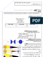 الاختبار الفصل الثالث