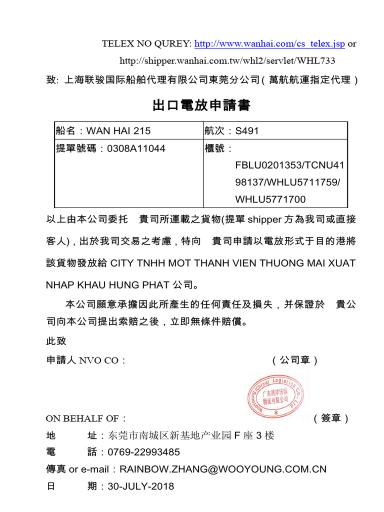 电放保函 | PDF