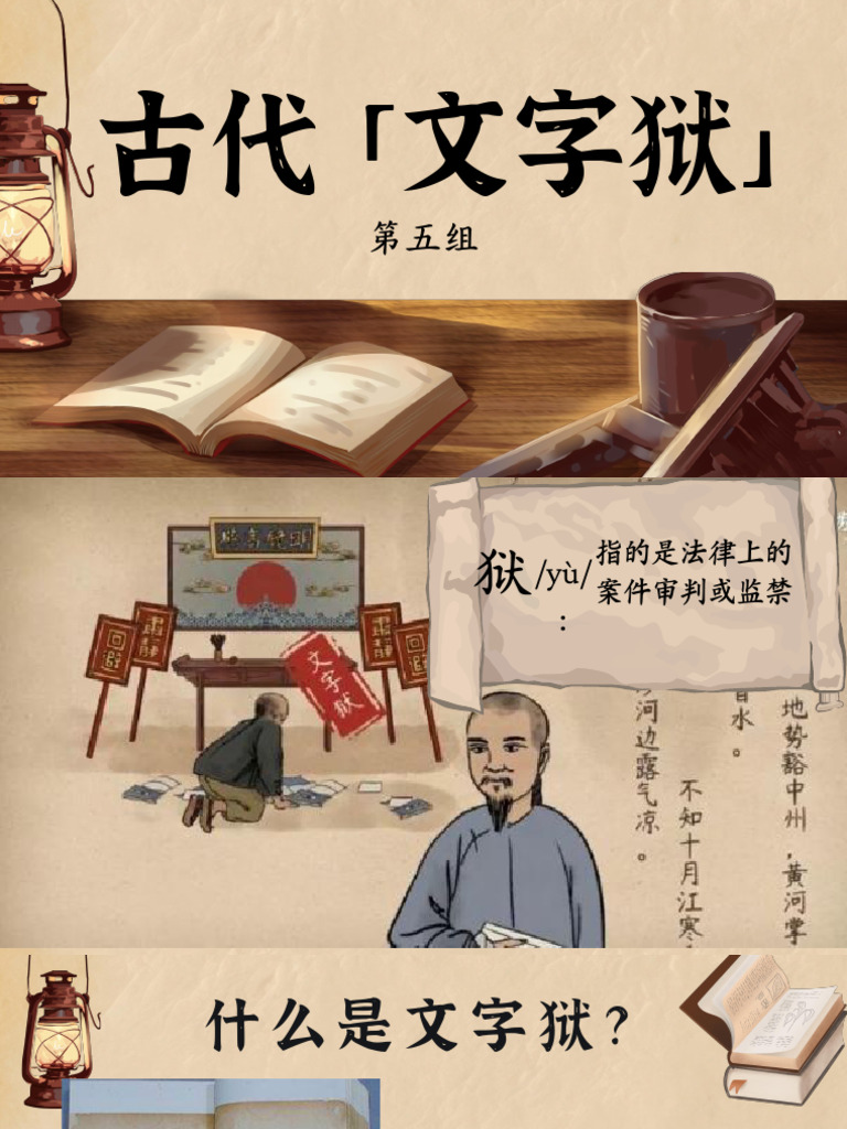 獅口虎橋獄中手稿（全四冊）/狮口虎桥狱中手稿（全四册） 古代「文字狱」 (4) | PDF