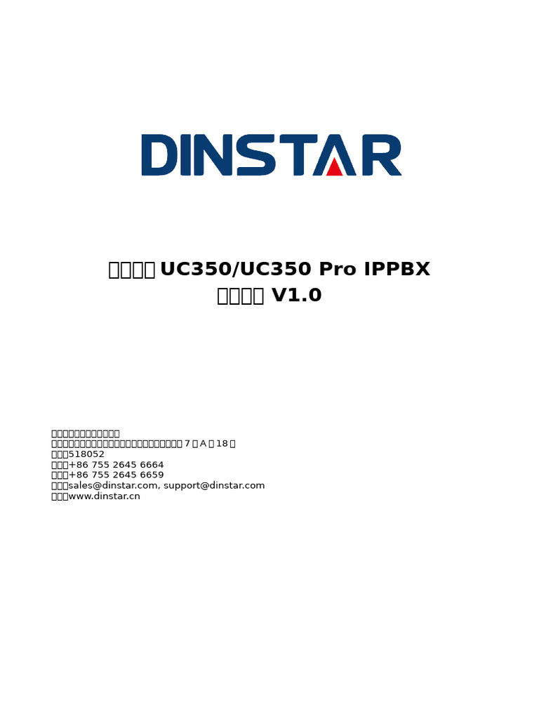 UC350&UC350 Pro系列企业IPPBX用户手册v1.0 | PDF