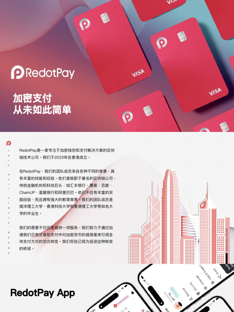 RedotPay公司簡介| PDF