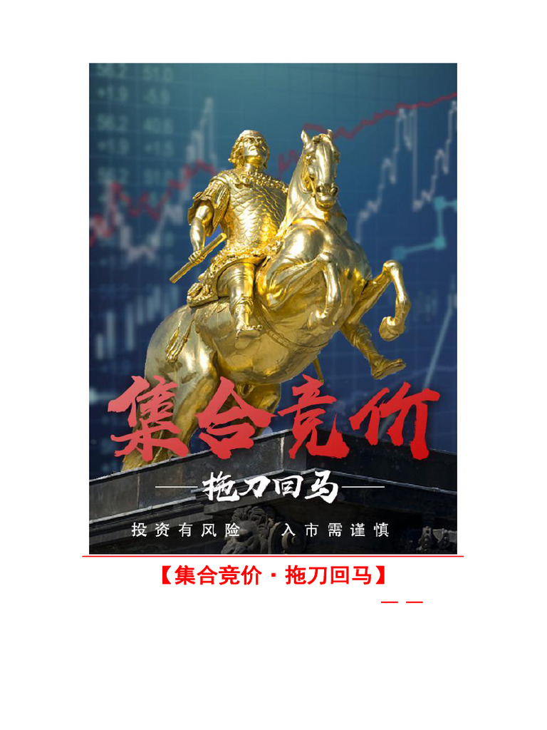 集合竞价·拖刀回马】操盘术·罗天琦| PDF
