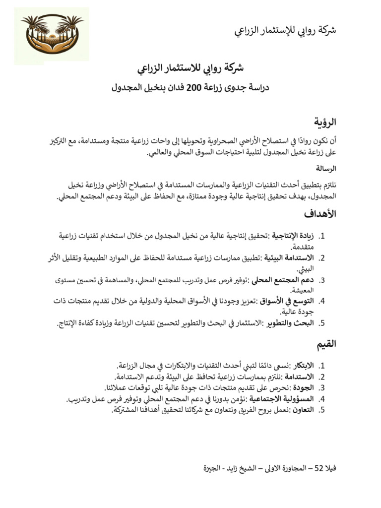 استصلاح 200 فدان بنخيل المجدول | PDF