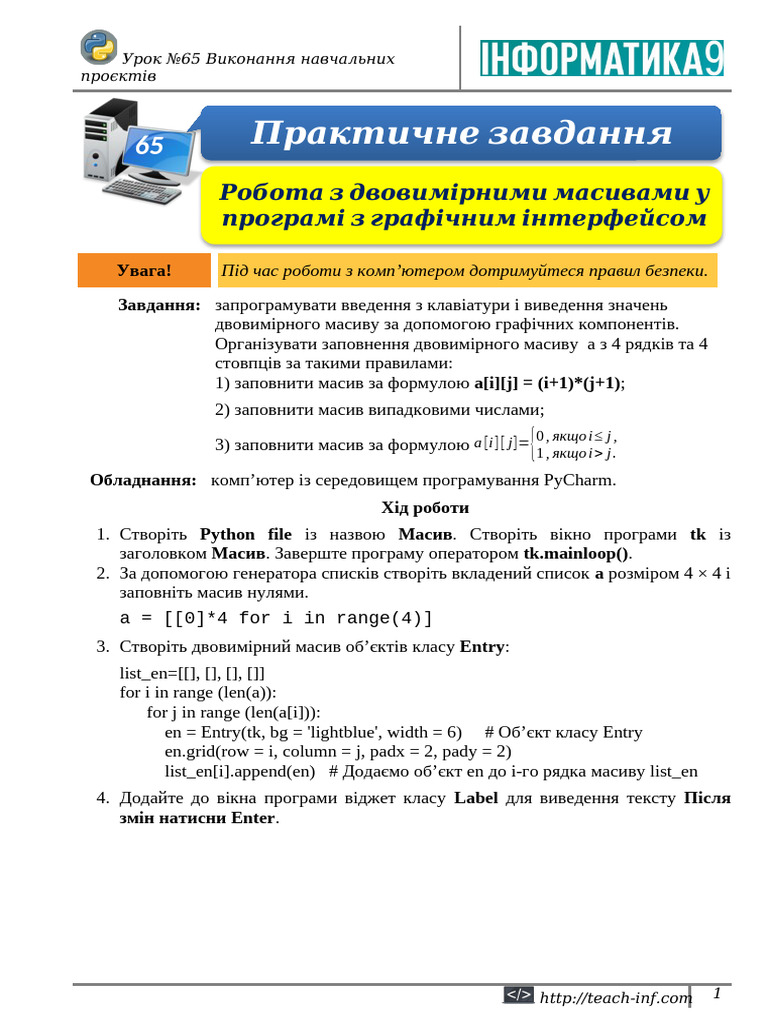 Практичне Завдання - урок 65 | PDF