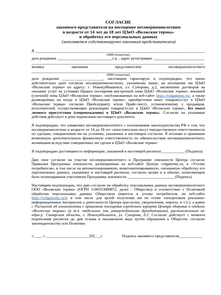 Raspiska Posetitelya2 | PDF
