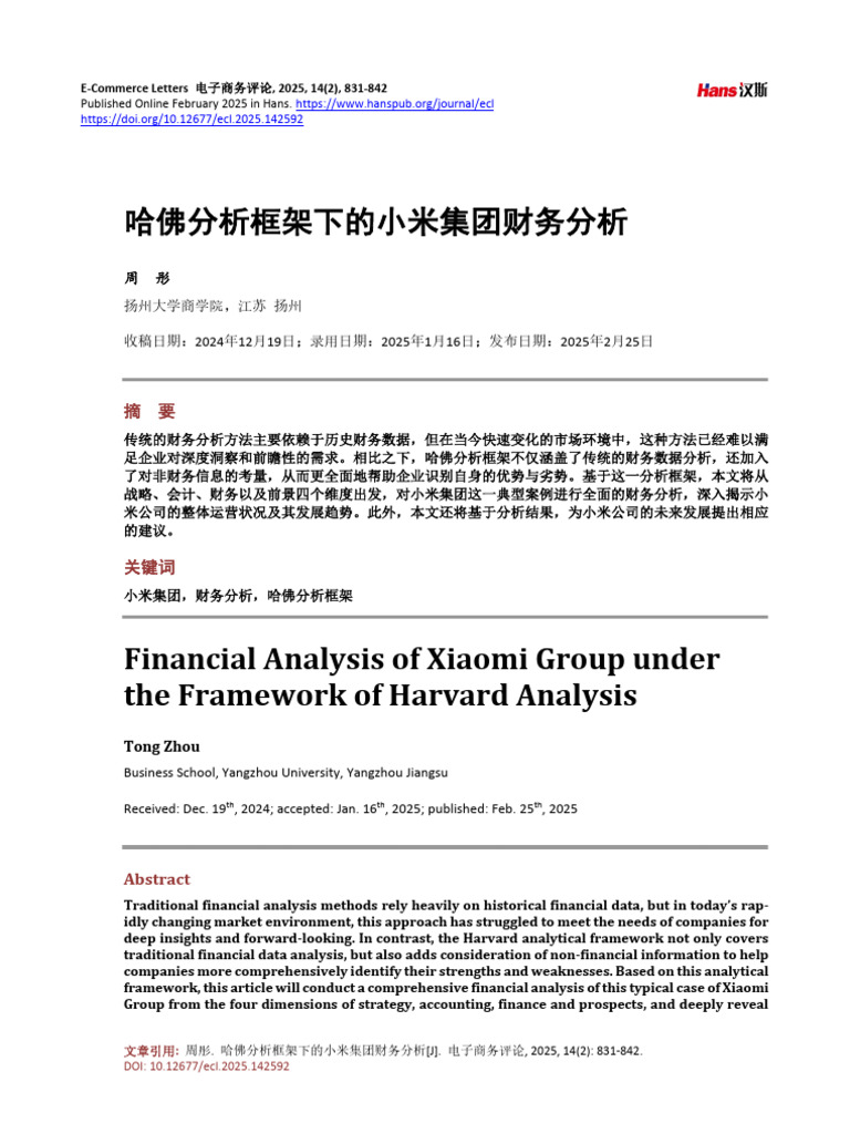 哈佛分析框架下的小米集团财务分析| PDF