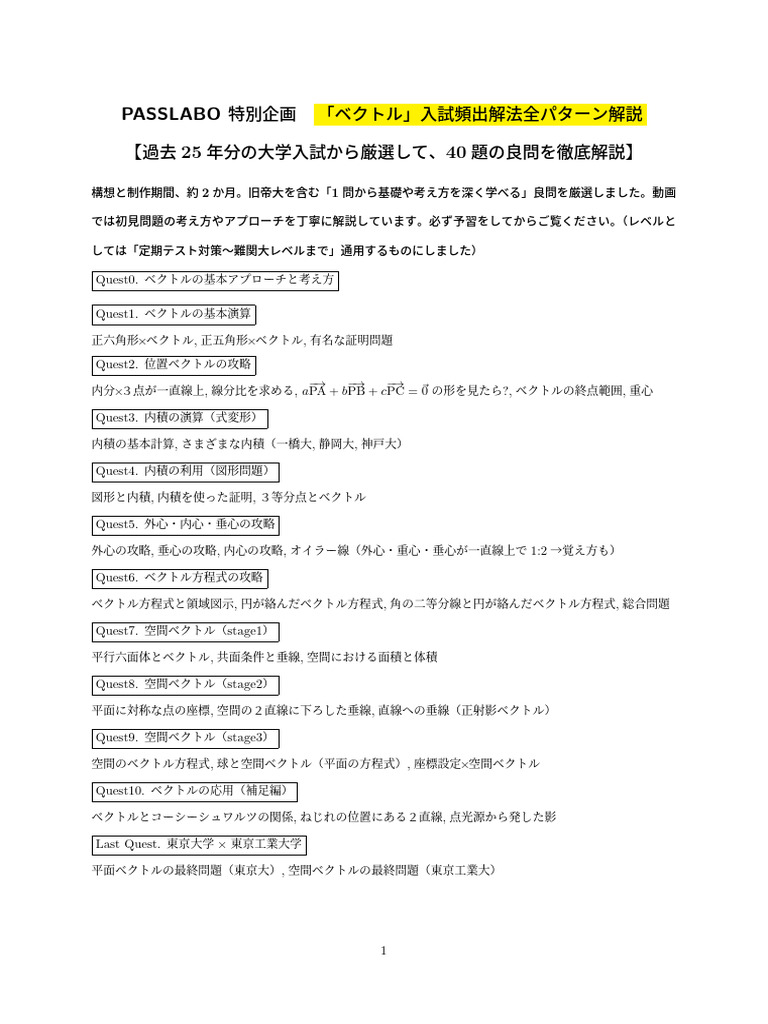 ベクトル入試解法全パターン解説 | PDF