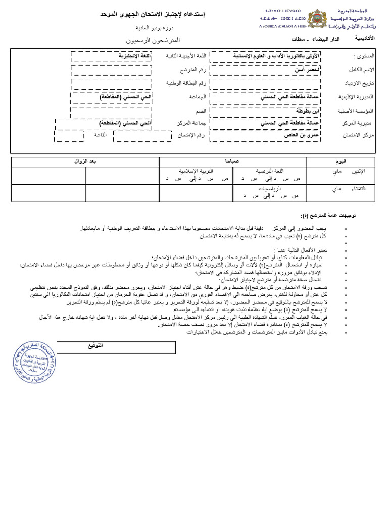 Convocationexam R131686341 Pdf