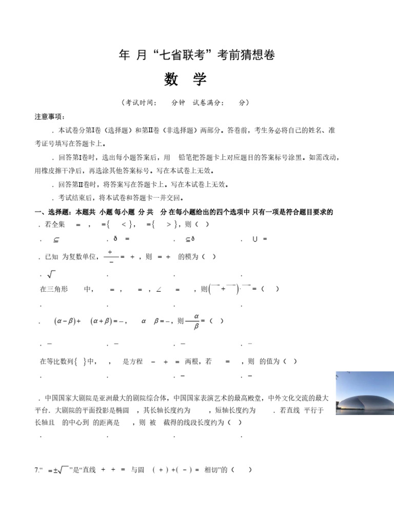 数学 2024年1月