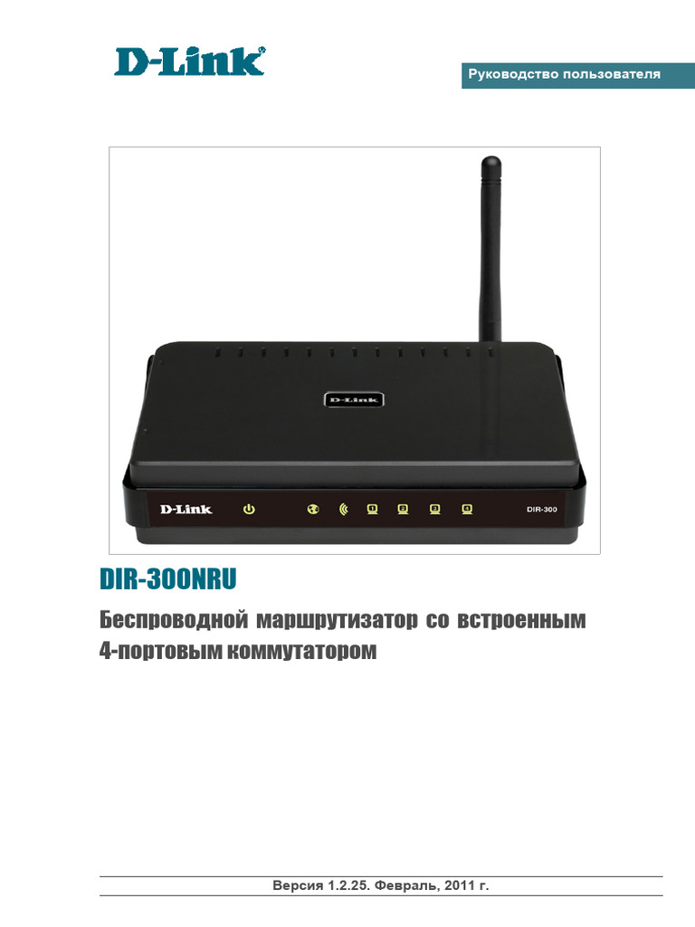 Dir-300nru User Manual v.1.2.25 Ru | PDF