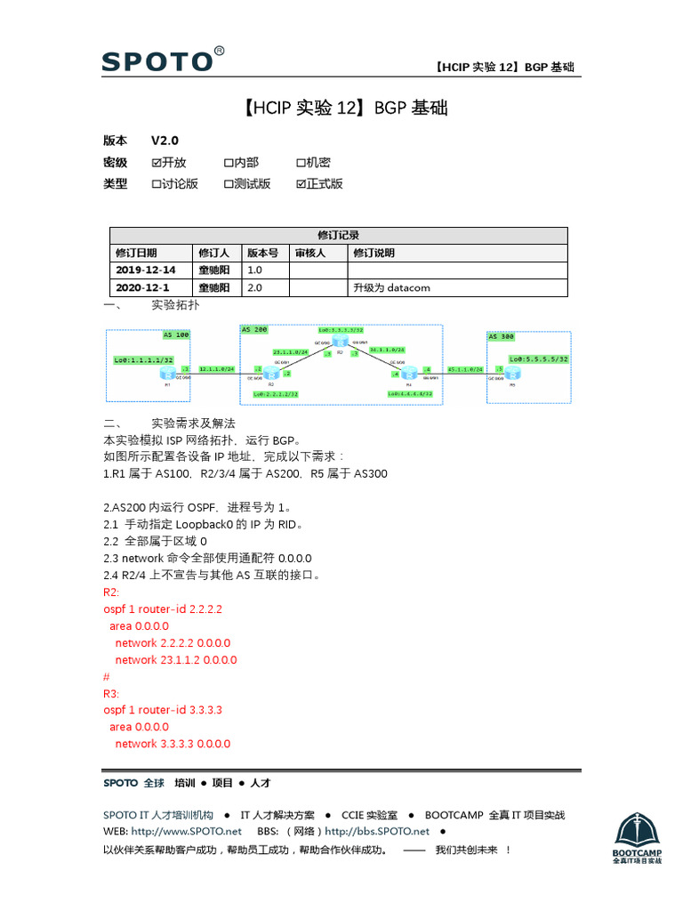 HCIP实验12】BGP基础| PDF