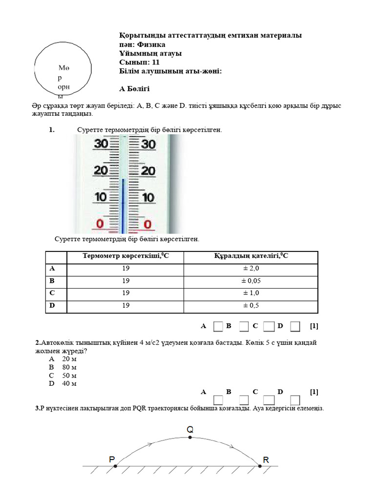 Ылғал таз киска