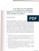 άρθρο - 'ΔΙΕΡΕΥΝΗΣΗ ΤΗΣ ΘΕΣΗΣ ΚΑΙ ΤΟΥ ΧΑΡΑΚΤΗΣΡΑ ΤΗΣ ΠΟΙΗΣΗΣ... '