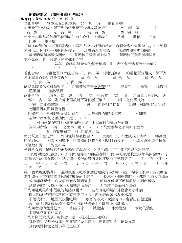 高中化學物質的組成1題目卷| PDF