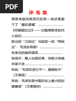 在如來佛掌中: 張東蓀和他的時代 /在如来佛掌中: 张东荪和他的时代 戴晴 Amazon | 在如來佛掌中: 張東蓀和他的時代 (Traditional Chinese