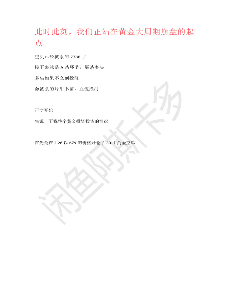 期货杨康平《写在黄金崩盘日》250423 | PDF