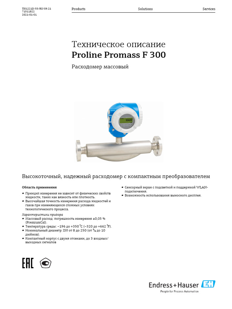 Тех. описание Promass F 300 | PDF