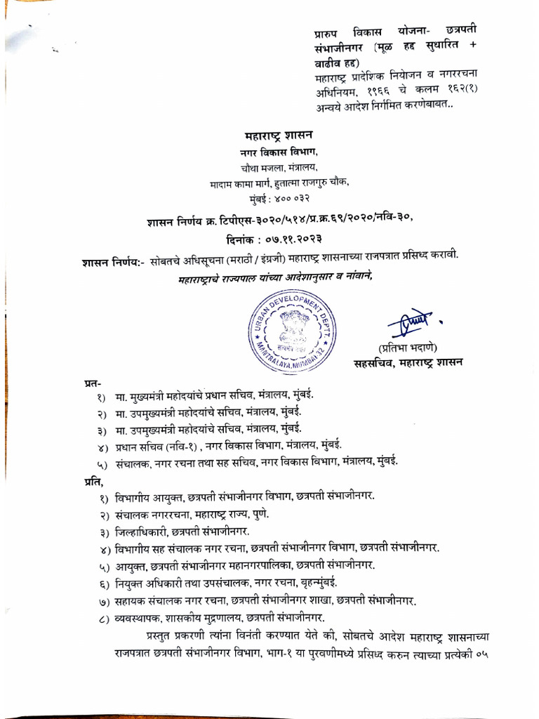 Chhatrapati Sambhaji Nagar DP Plan Update | PDF