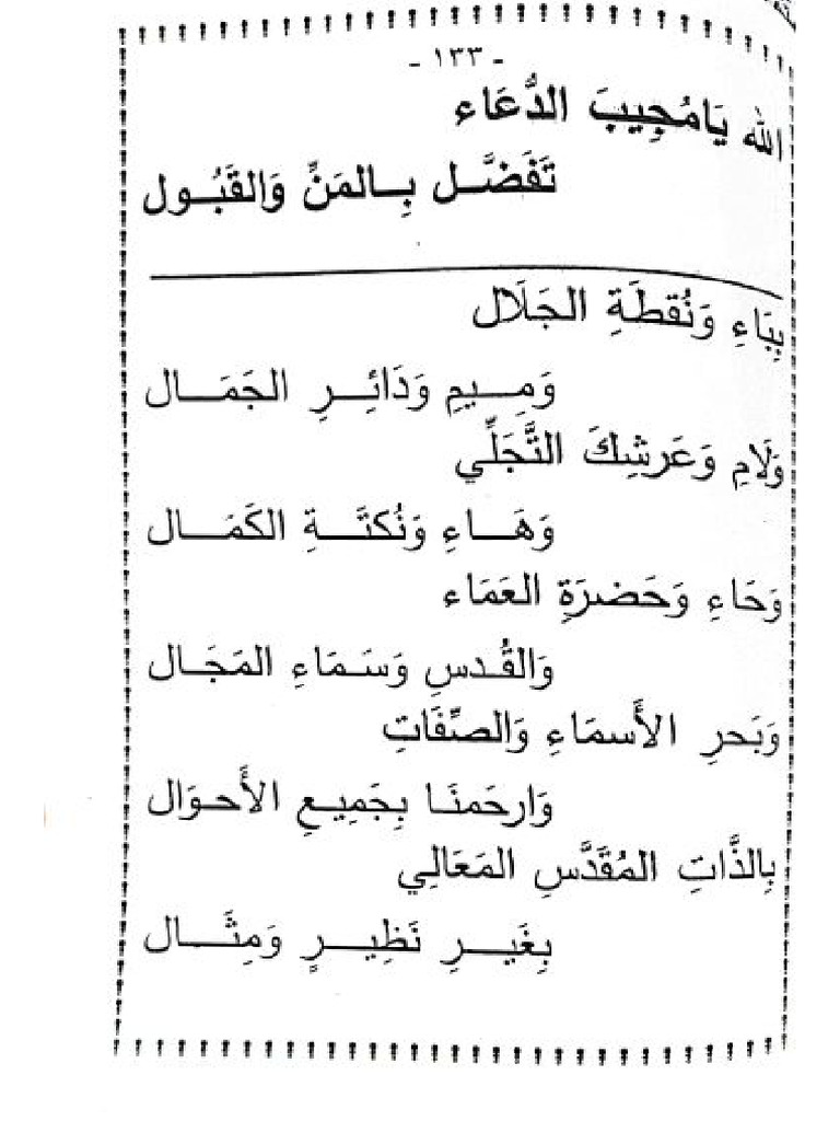 አሏሁ ያ ሙጂበዱዓኢ PDF