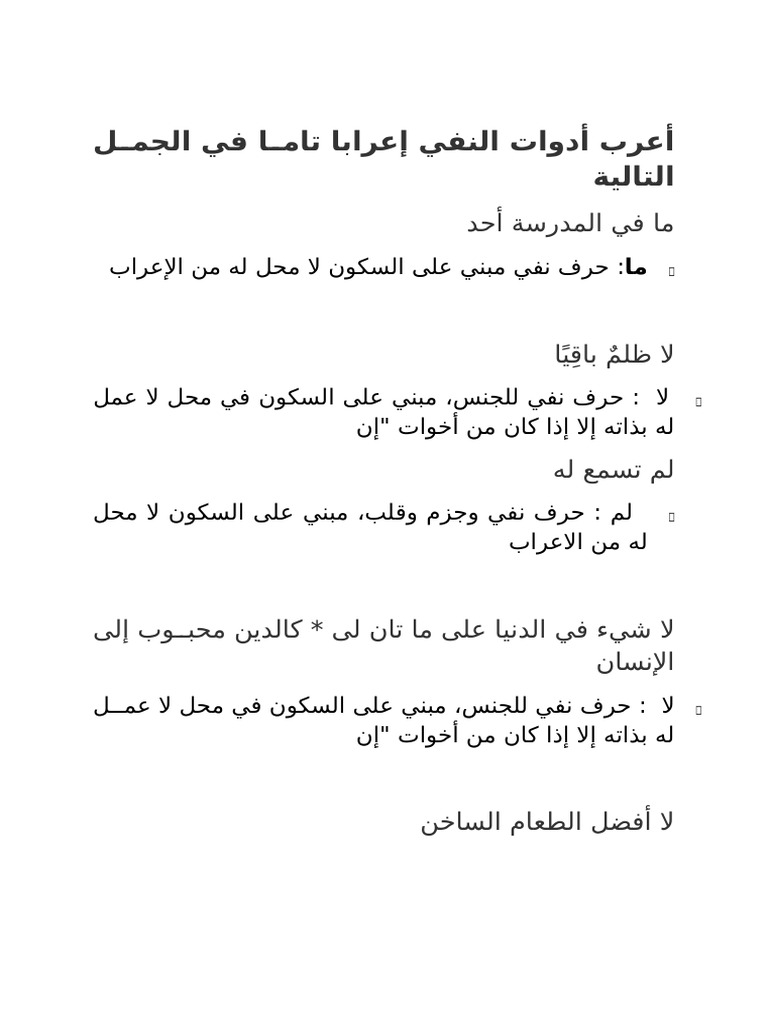 أعرب أدوات النفي إعرابا تاما في الجمل التالية | PDF