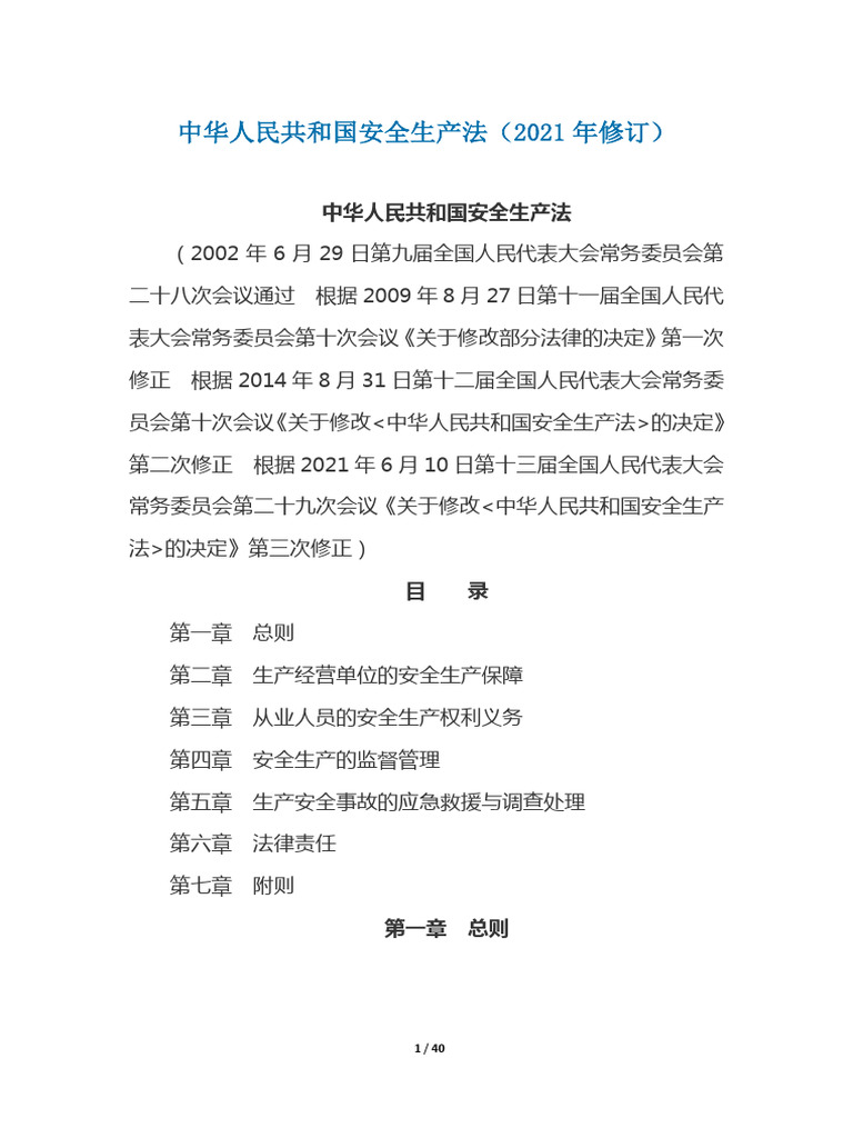 中华人民共和国现行会计法律法规汇编(2014年) 中华人民共和国现行会计法律法规汇编(2014年) 中华人民共和国