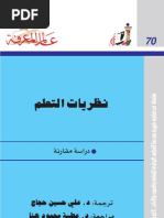 نظريات التعلم-مصطفى ناصف | PDF